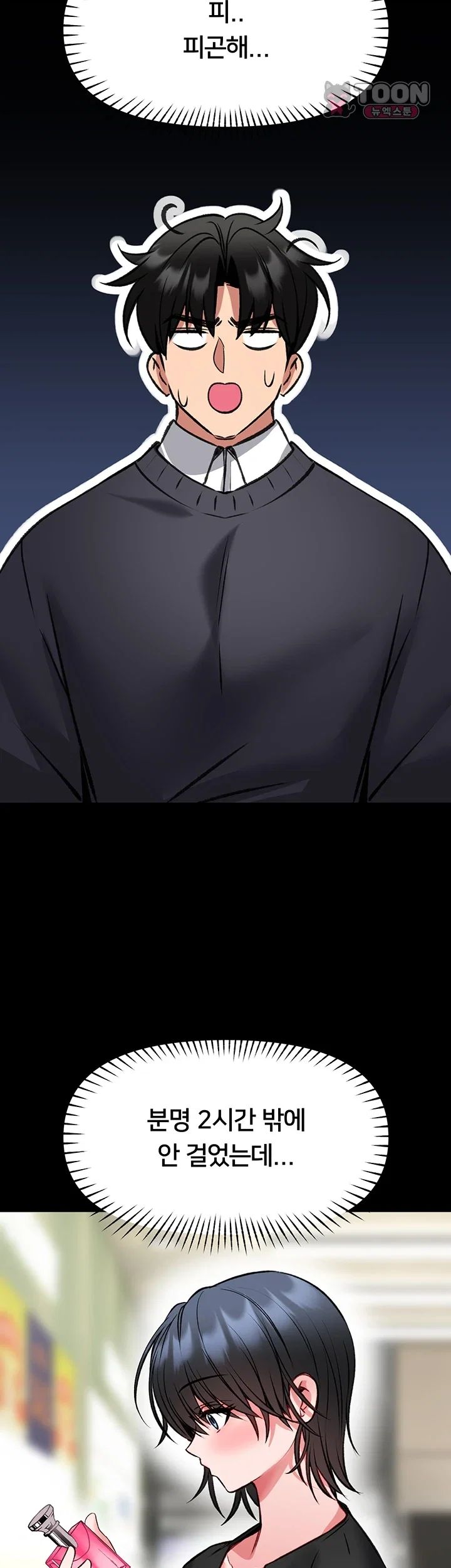 I Will Teach You Self Defense Raw - Chapter 46 Page 21