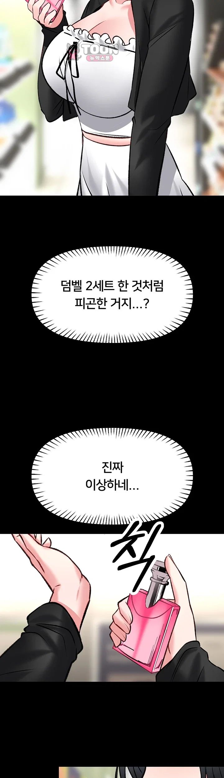 I Will Teach You Self Defense Raw - Chapter 46 Page 22