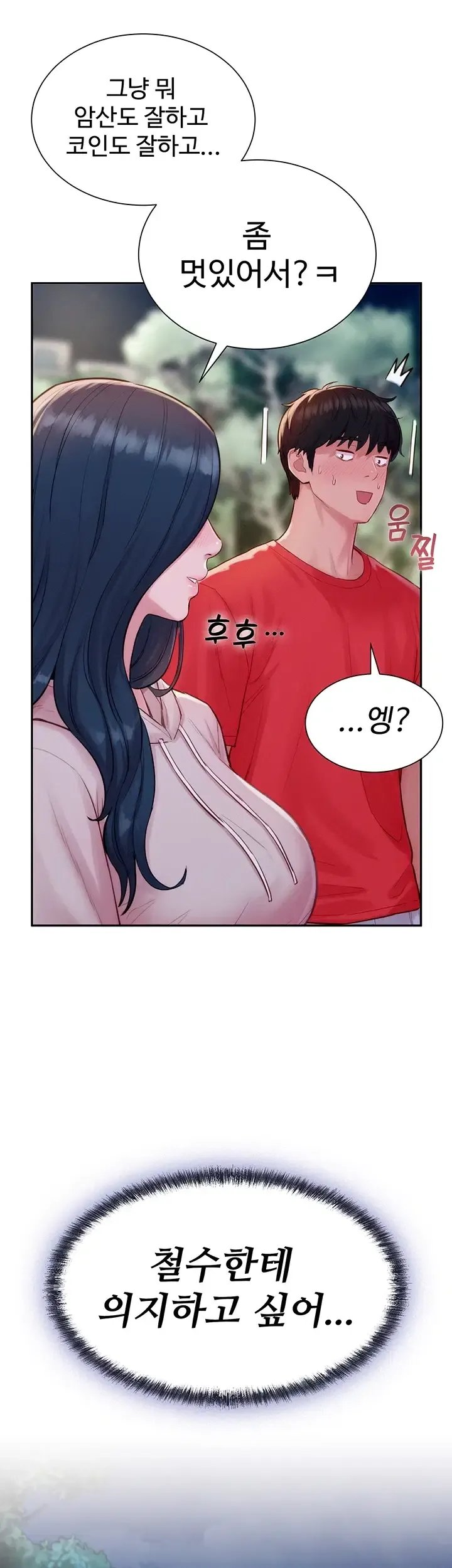 Capitalist Harem Raw - Chapter 14 Page 3