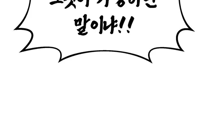 Gear that’s Way Too Good Raw - Chapter 16 Page 20