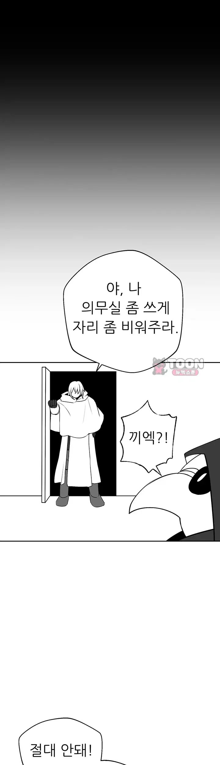 Gear that’s Way Too Good Raw - Chapter 16 Page 71