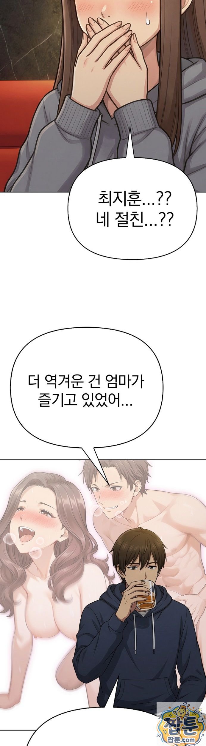 The Game My Mom and My Friend Were Playing Raw - Chapter 1 Page 32