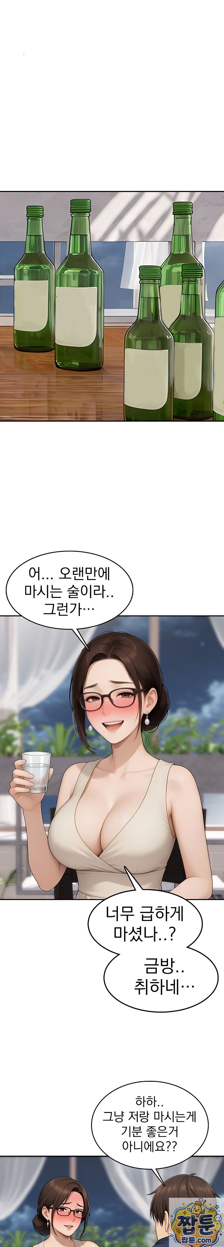 The Game My Mom and My Friend Were Playing Raw - Chapter 4 Page 14