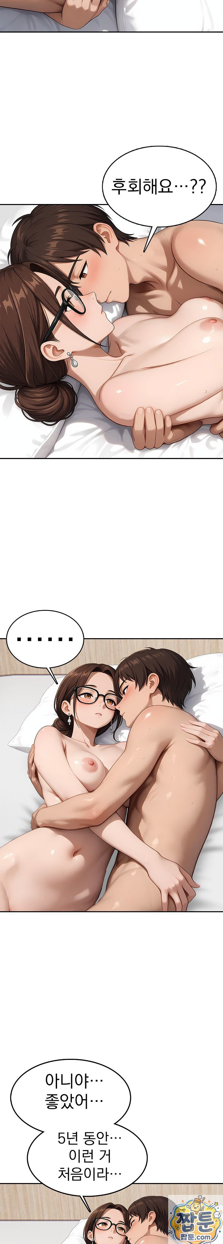 The Game My Mom and My Friend Were Playing Raw - Chapter 5 Page 9