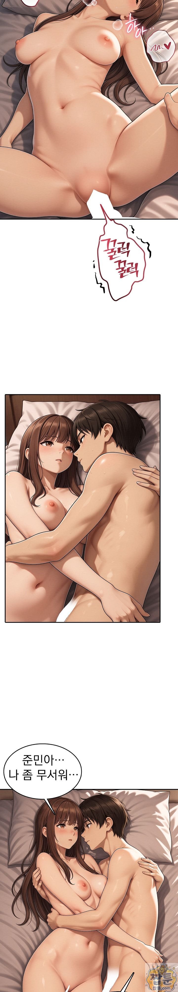 The Game My Mom and My Friend Were Playing Raw - Chapter 6 Page 10