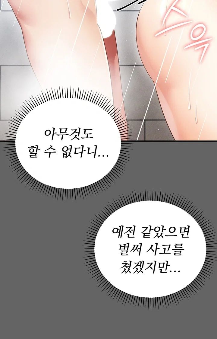 Pure Perverted Love Raw - Chapter 23 Page 39