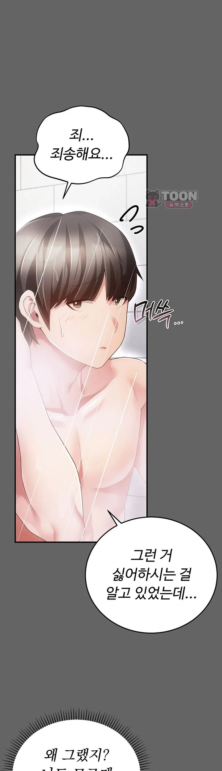 Pure Perverted Love Raw - Chapter 23 Page 45