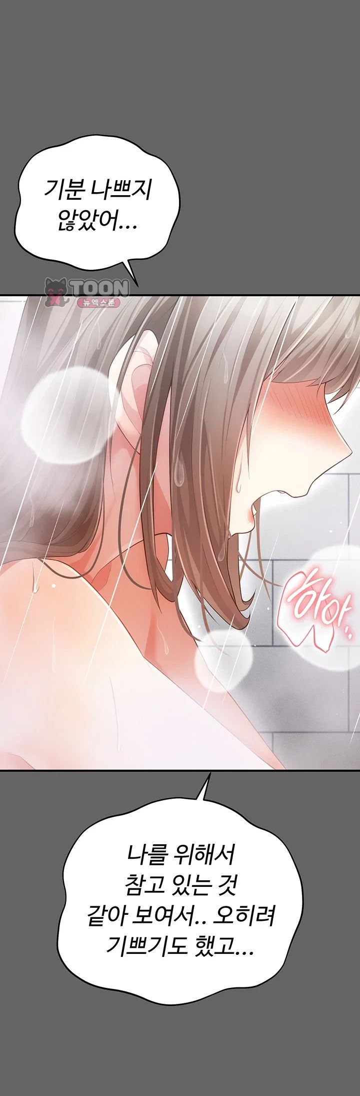 Pure Perverted Love Raw - Chapter 23 Page 48