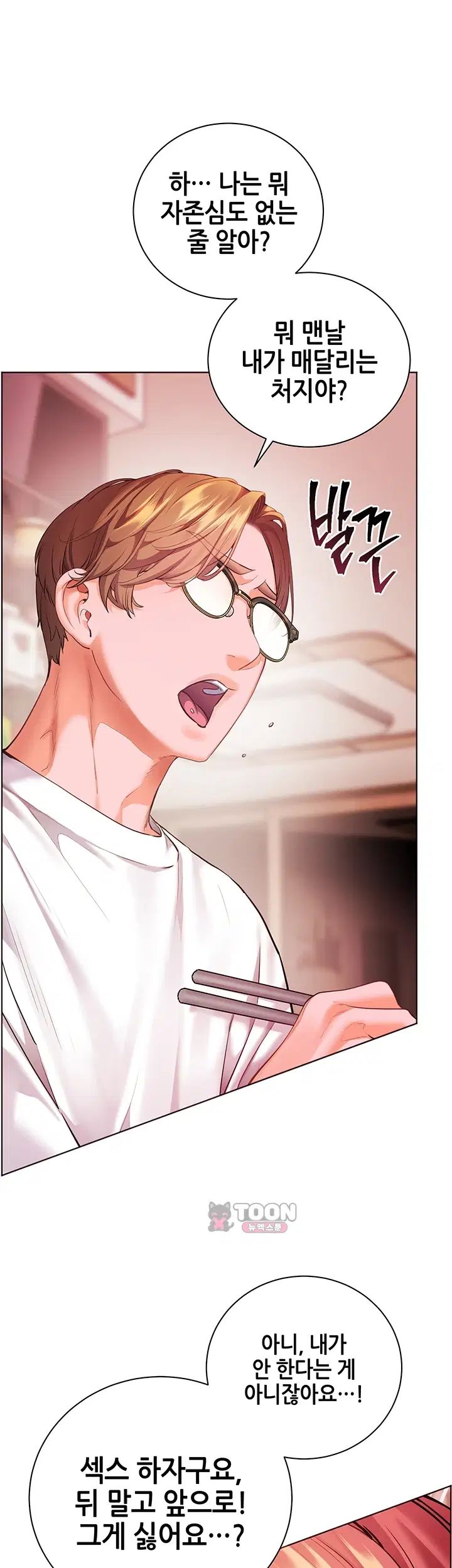 The Teachers’ Efforts Raw - Chapter 114 Page 33