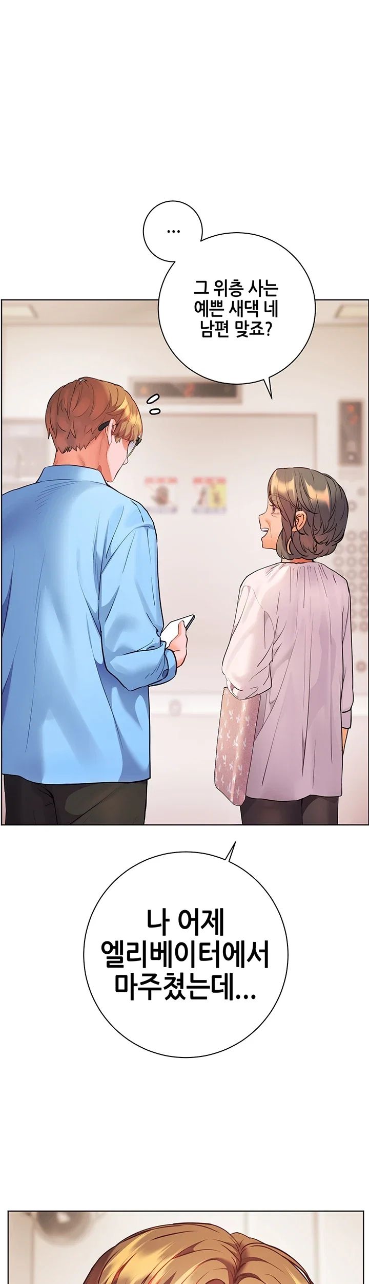 The Teachers’ Efforts Raw - Chapter 114 Page 70
