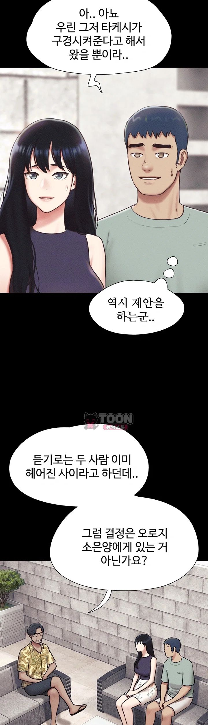 So-Eun Raw - Chapter 114 Page 13