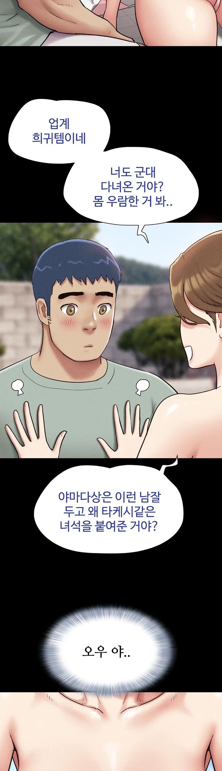 So-Eun Raw - Chapter 114 Page 50