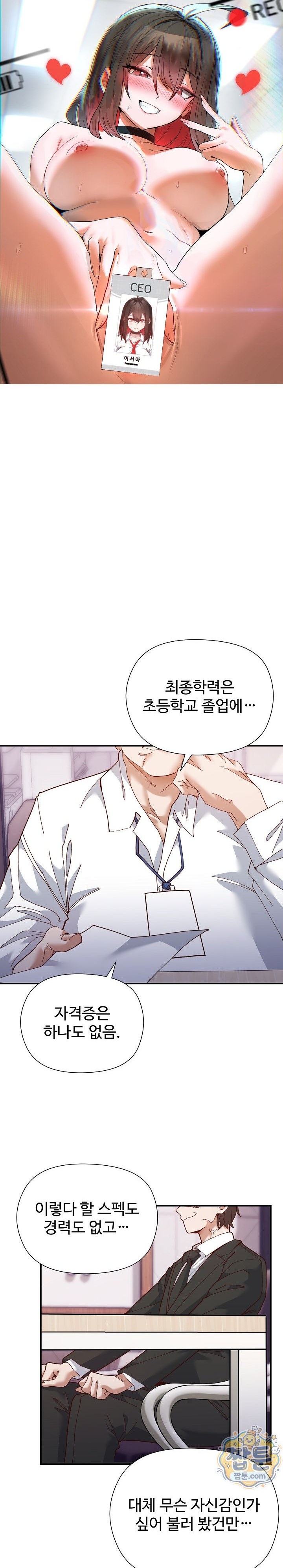 The Hero Is the Secretary Under the Desk Raw - Chapter 1 Page 1
