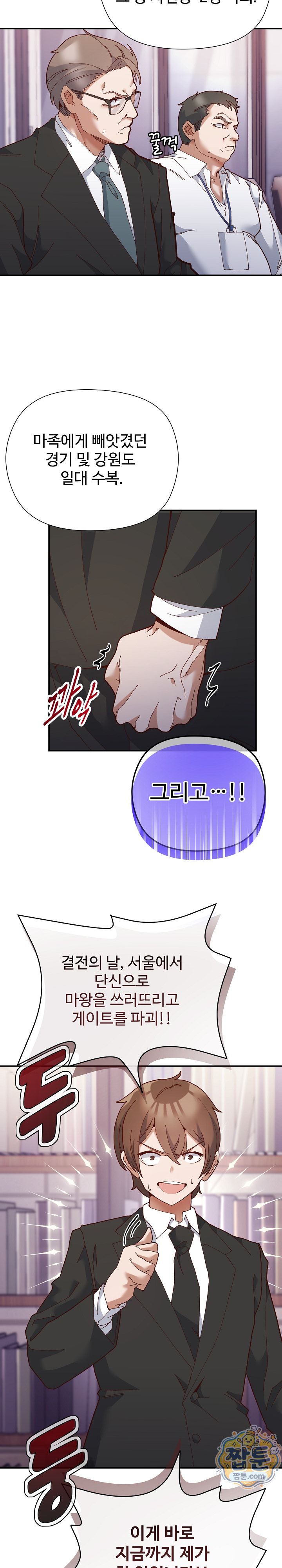 The Hero Is the Secretary Under the Desk Raw - Chapter 1 Page 4