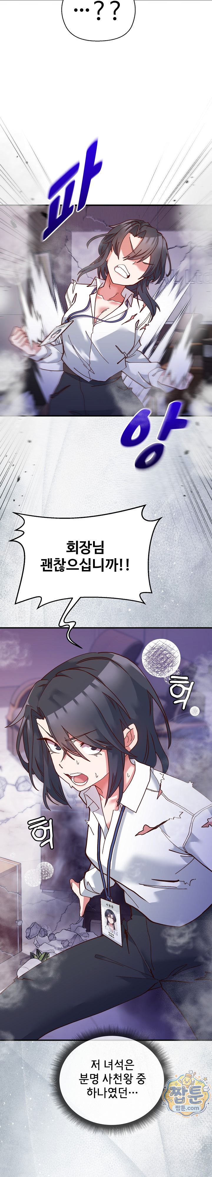 The Hero Is the Secretary Under the Desk Raw - Chapter 1 Page 47
