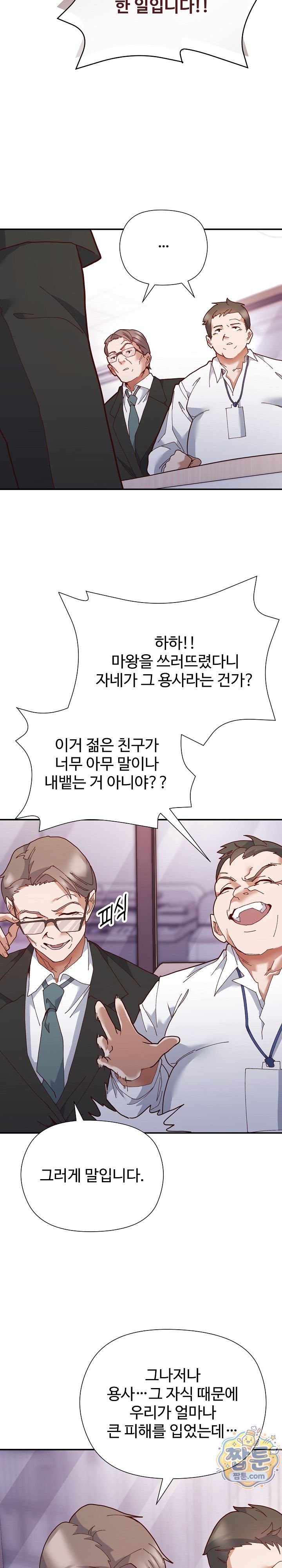 The Hero Is the Secretary Under the Desk Raw - Chapter 1 Page 5
