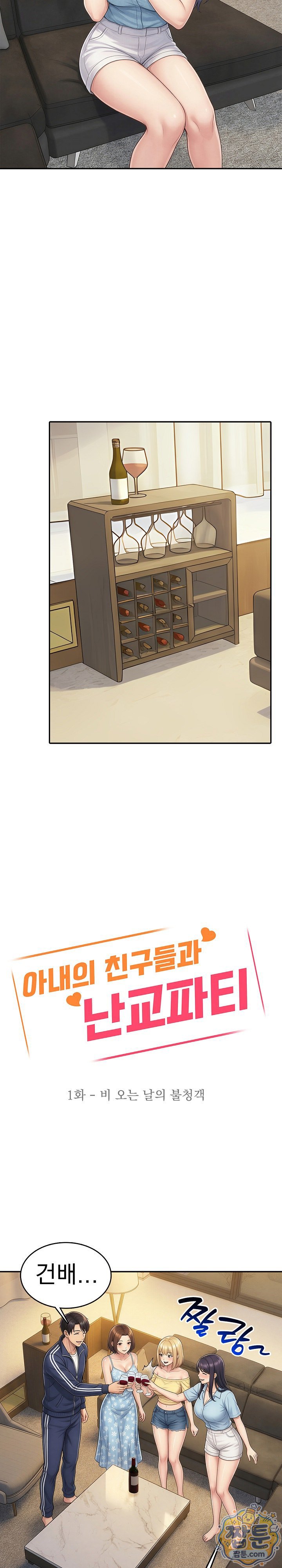 Orgy Party With My Wife's Friends Raw - Chapter 1 Page 8