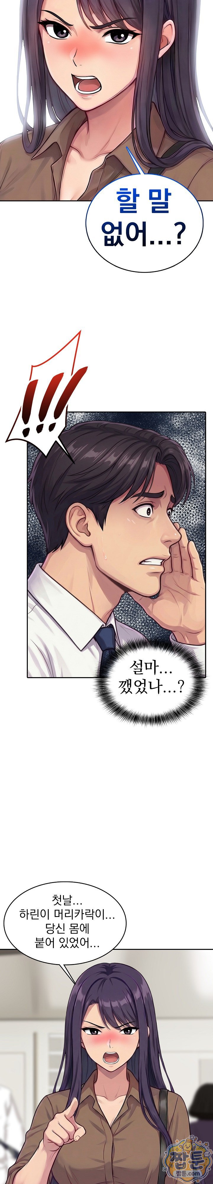 Orgy Party With My Wife's Friends Raw - Chapter 5 Page 12